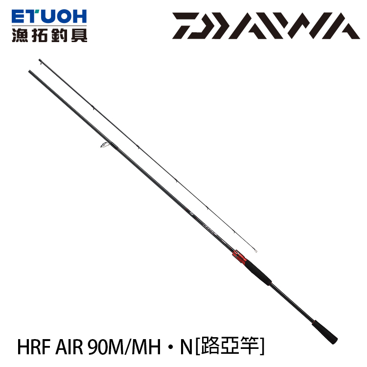 DAIWA HRF AIR 90M/MH．N [根魚竿]